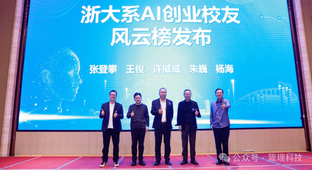 《与AI同行！箴理科技入选浙大系AI种子独角兽榜单》