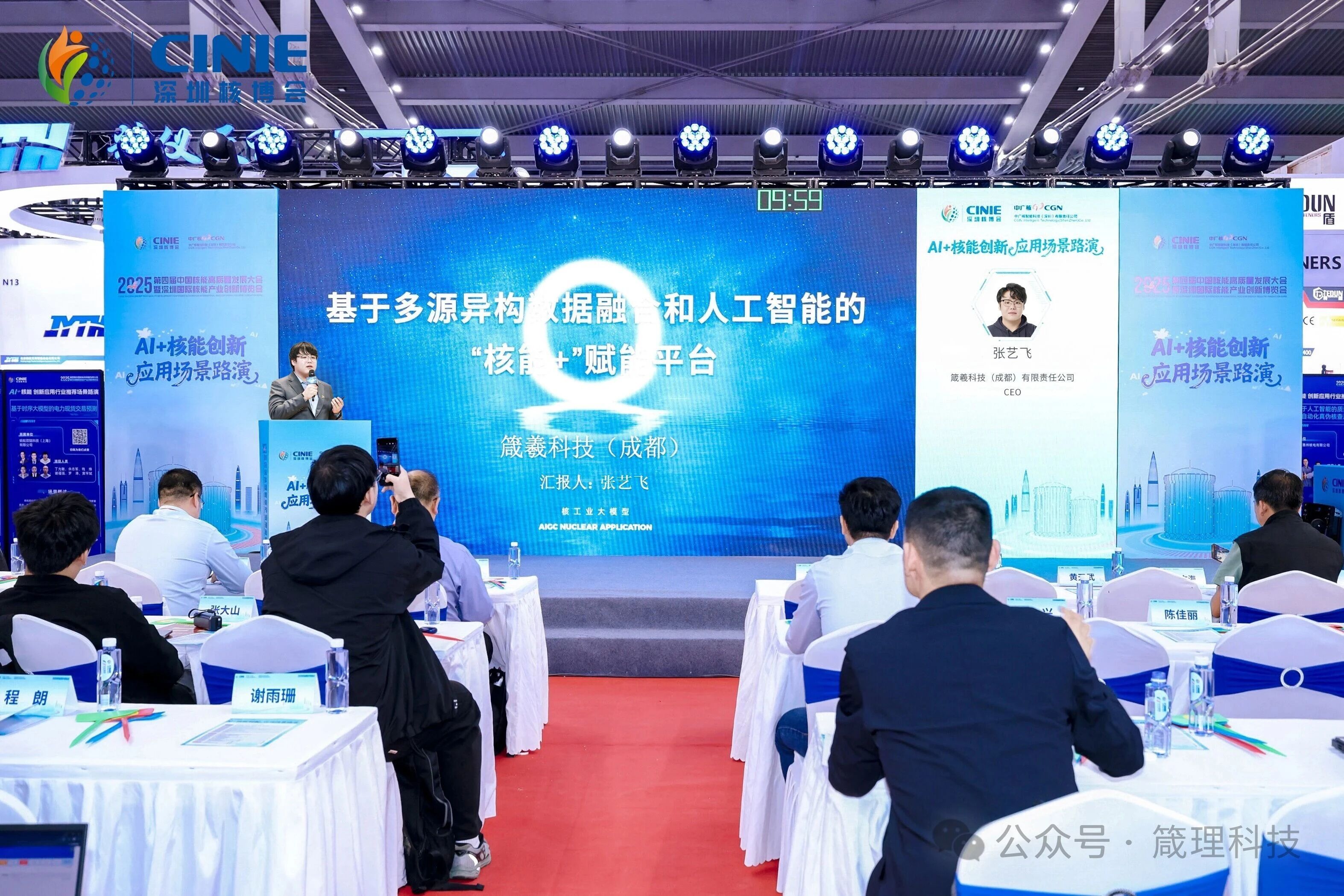 核博会AI+核能路演圆满落幕，箴理科技斩获行业推荐应用场景殊荣！