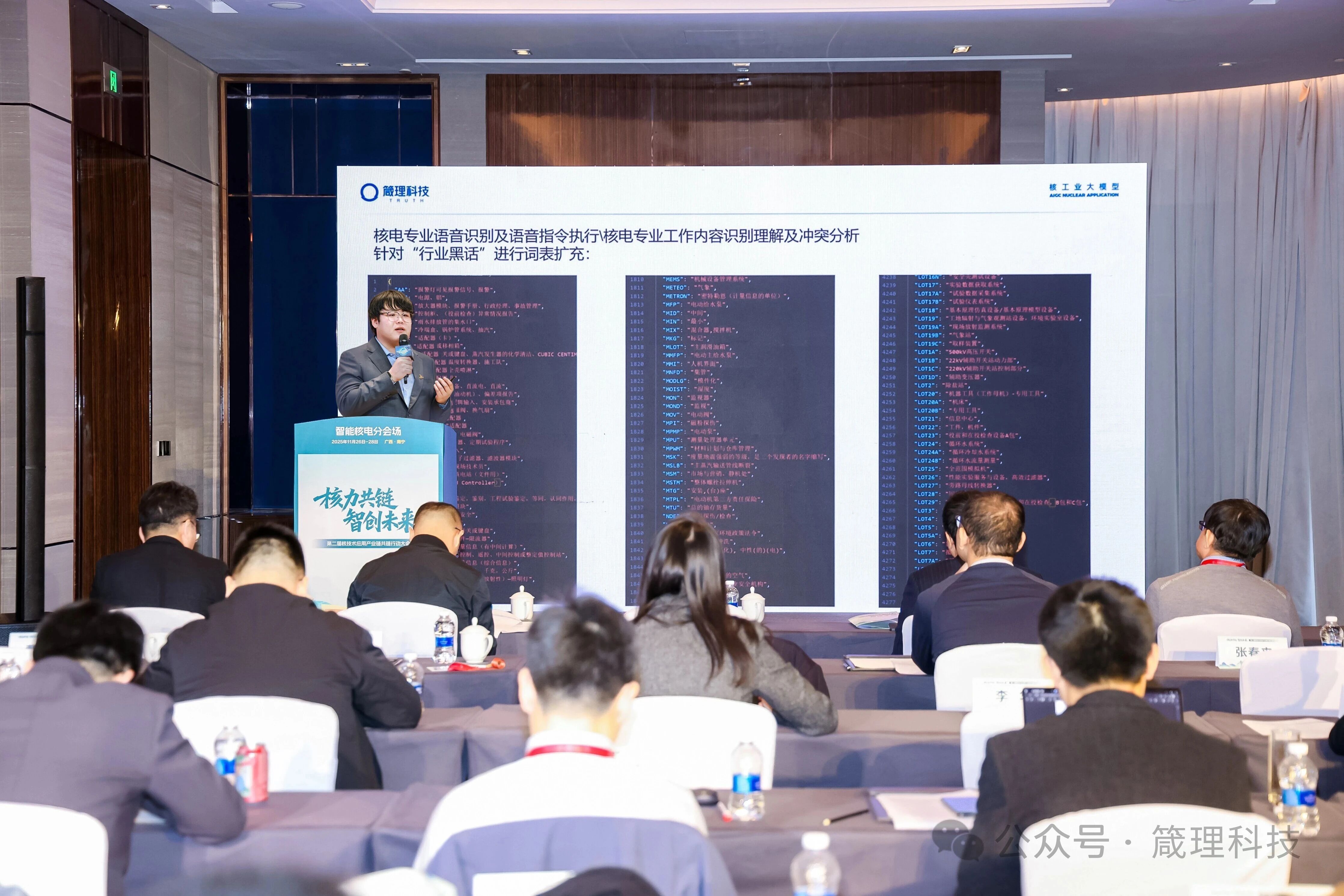 箴理科技亮相核技术大会：基于大模型的核工业典型应用场景分享